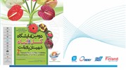 حضور شرکت کولانسل در دومین نمایشگاه گل و گیاه پاکدشت