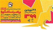 آغاز ثبت‌نام در دوازدهمین دوره جشنواره بین‌المللی ریاضیات کانگورو