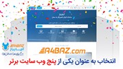 آچارباز در جشنواره وب و موبایل ایران