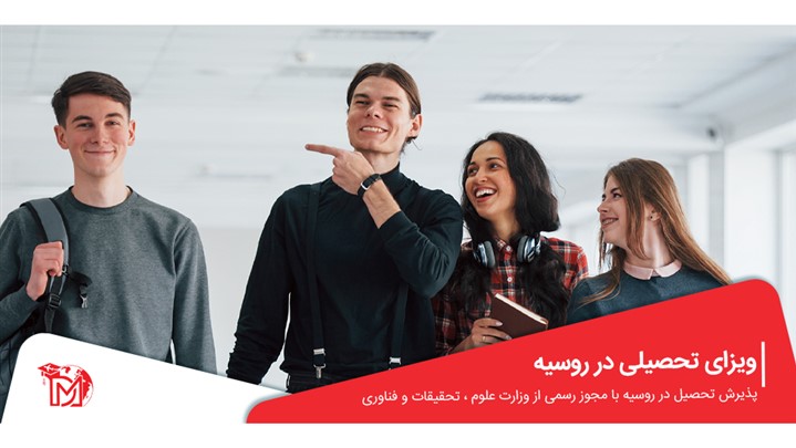 تحصیل دندانپزشکی در روسیه و مراحل دریافت ویزای تحصیلی