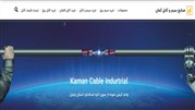 معرفی محصولات جدید صنایع کابل کمان