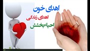 آغاز دورهمی شب یلدا با اهدای خون