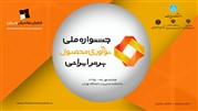 نوآوری محصول، کلید توسعه اقتصاد ملی است