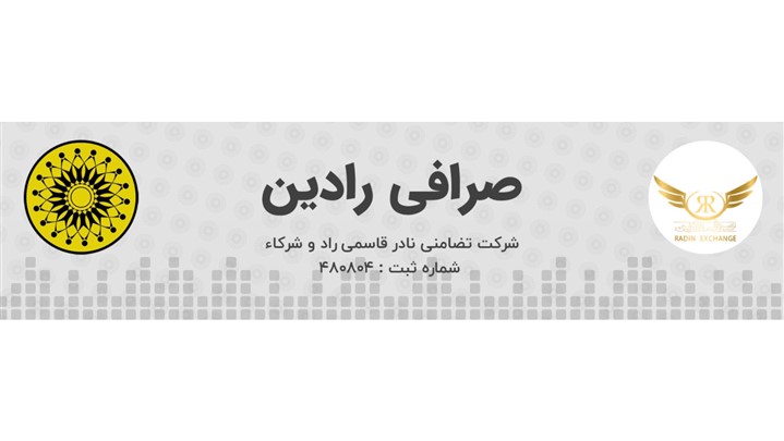 رونمایی از سایت صرافی تهران با هدف اعلام لحظه ای قیمت ارز و سکه رونمایی از سایت صرافی تهران با هدف اعلام لحظه ای قیمت ارز و سکه