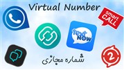 اپلیکیشن های ساخت شماره مجازی رایگان