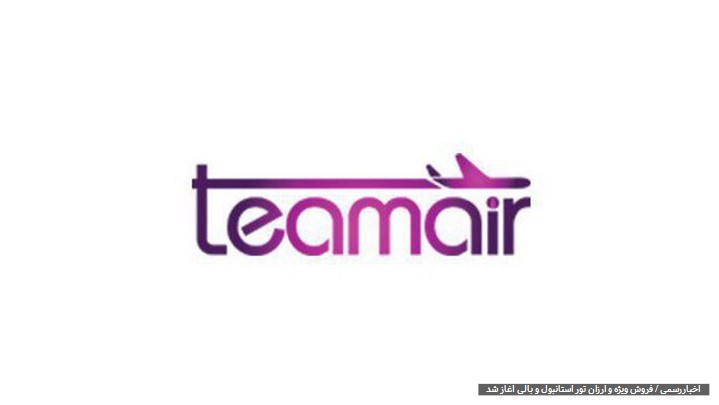 فروش ویژه و ارزان تور استانبول و بالی آغاز شد