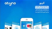 جدیدترین نسخه اپلیکیشن «آتینو» رونمایی شد 