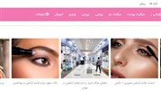 رونمایی از سایت عشق آرایش با هدف انتشار سریع اخبار آرایشی، زیبایی و بهداشتی