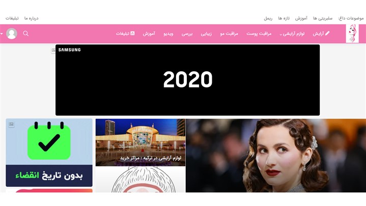 رونمایی از سایت عشق آرایش با هدف انتشار سریع اخبار آرایشی، زیبایی و بهداشتی