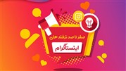 اموزش صفر تا صد ترفند های اینستاگرام