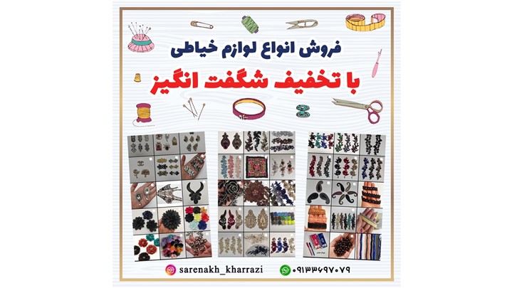 تخفیف شگفت انگیز خرازی آنلاین سرنخ به دلیل تغییر شغل تخفیف شگفت انگیز خرازی آنلاین سرنخ به دلیل تغییر شغل
