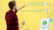  معرفی خدمات جدید موسسه ترجمیک