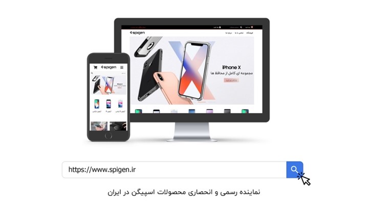 از اسپیگن با اطمینان خرید کنید، رایگان درب منزل تحویل بگیرید از اسپیگن با اطمینان خرید کنید، رایگان درب منزل تحویل بگیرید