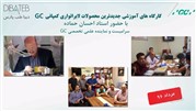 دوره آموزشی محصولات لابراتواری کمپانی GC برگزار می‌شود