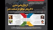 نخستین دوره بازاریابی مدرن در صنعت نشر 