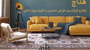 هداچ پلتفرمی تخصصی برای سفارش پروژه‌های معماری