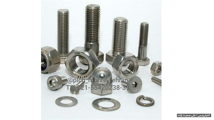 پیچ و مهره های صنعتی تهران و نظارت در نصب پیچ و مهره و واشر پیچ و مهره های صنعتی تهران و نظارت در نصب پیچ و مهره و واشر