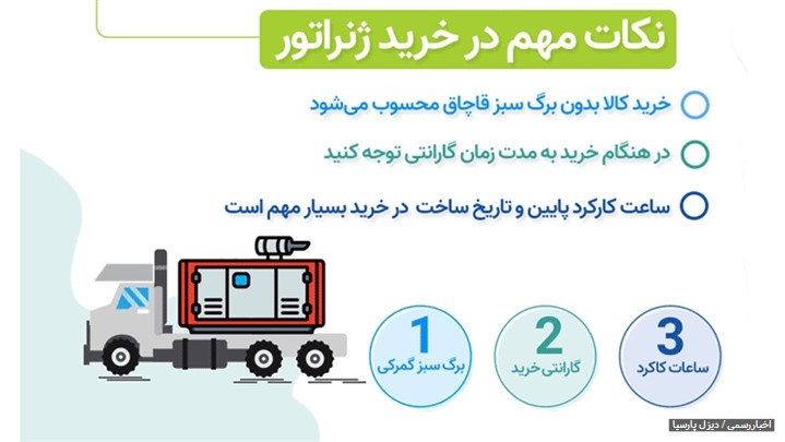 بازار سیاه در خرید و فروش ژنراتور برق بازار سیاه در خرید و فروش ژنراتور برق