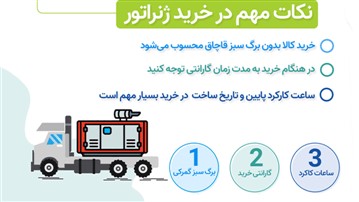 بازار سیاه در خرید و فروش ژنراتور برق بازار سیاه در خرید و فروش ژنراتور برق
