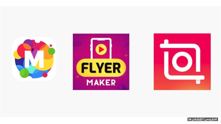 اپلیکیشن های ساخت تیزر تبلیغاتی