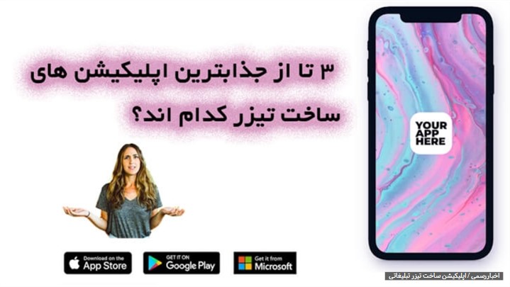 اپلیکیشن