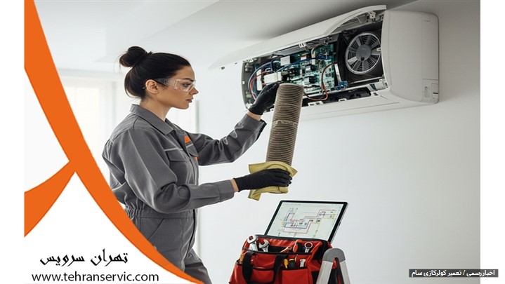 تعمیر کولر گازی سام در تهران 