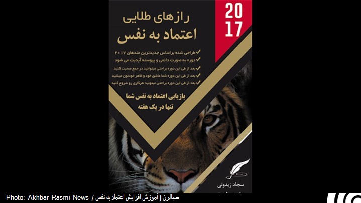 دوره رازهای طلایی و سِری ساختن اعتماد به نفس برگزار میشود