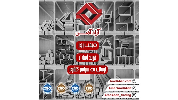 در خرید مقاطع فولادی ریسک نکنید+ معتبرترین روش خرید آهن آلات