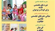 موسسه فرهنگی هنری هامین هنر در ترم زمستانه از سراسر کشور هنرجو می پذیرد