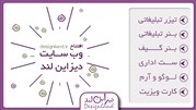 رونمایی از وبسایت "دیزاین لند" 