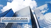 اکسس کنترل در سازمان‌ها | اهمیت راه اندازی 