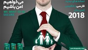 کسپرسکی 2018 با دونسخه فارسی و انگلیسی از راه رسید