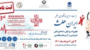 آغاز ثبت نام ایران هلث 1401
