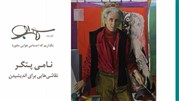 نمایش آثار «نامی پتگر» در نگارخانه سهراب 