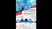 بررسی «اهمیت لجستیک و توزیع» در همایش تخصصی کسب‌وکارهای الکترونیکی
