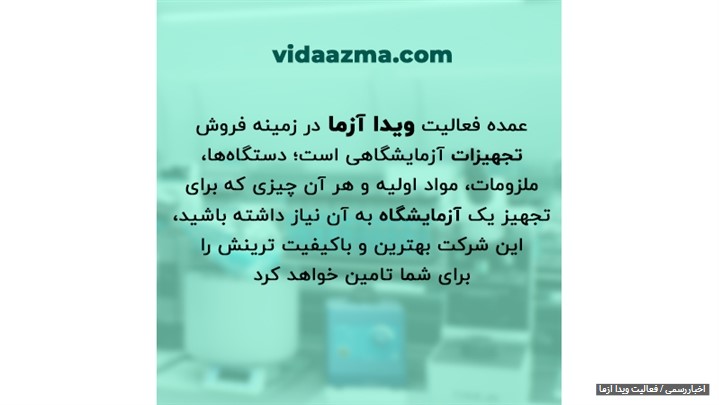 معرفی شرکت ویدا آزما پرسیا