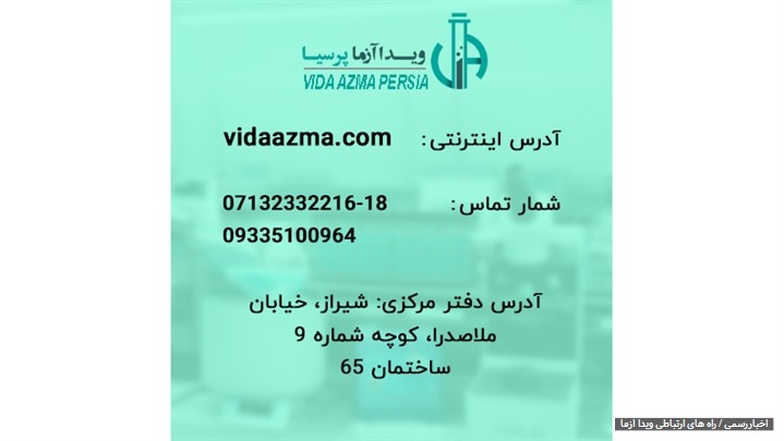 معرفی شرکت ویدا آزما پرسیا