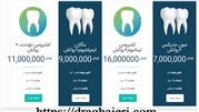لیست قیمت ایمپلنت دندان دکتر آقاجری