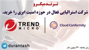 ترندمیکرو با 70 میلیون دلار، کمپانی استرالیایی Cloud Conformity را خرید
