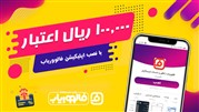 اپلیکیشن فالووریاب در کافه بازار منتشر شد