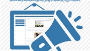 ارائه نرم افزار تابلو اعلانات از سیستم اتوماسیون اداری 