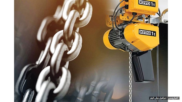 مقایسه جرثقیل برقی دماگ DEMAG آلمان و کیتو KITO ژاپن مقایسه جرثقیل برقی دماگ DEMAG آلمان و کیتو KITO ژاپن