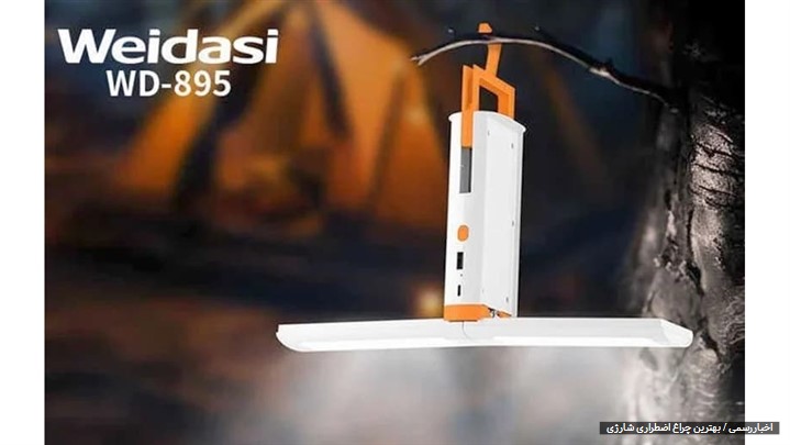 💡راهنمای خرید بهترین چراغ اضطراری شارژی 💡راهنمای خرید بهترین چراغ اضطراری شارژی