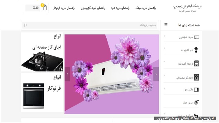 ارتقا و بهینه سازی سایت فروشگاه اینترنتی تجهیزات تخصصی آشپزخانه ارتقا و بهینه سازی سایت فروشگاه اینترنتی تجهیزات تخصصی آشپزخانه