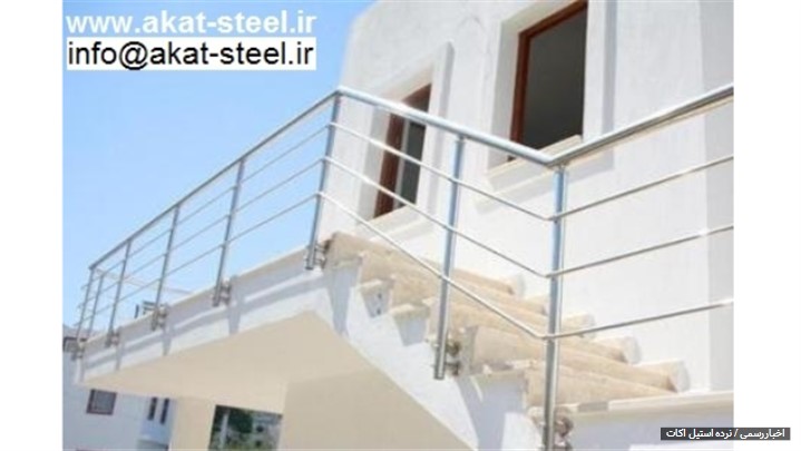 آکات استیل تولید کننده انواع حفاظ و نرده استیل،آلومینیومی،شیشه ای آکات استیل تولید کننده انواع حفاظ و نرده استیل،آلومینیومی،شیشه ای