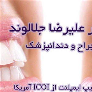 دندانپزشکی زیبایی زعفرانیه