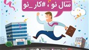 تخفیف ویژه دفترشما و ۴ استارتاپ دیگر در جشنواره «سال نو، کارِ نو»