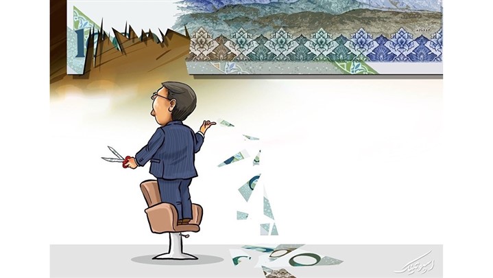 تاثیر حذف صفر از پول ملی برکسب و کارها