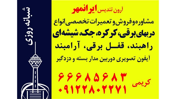تعمیر جک پارکینگ تعمیر جک پارکینگ