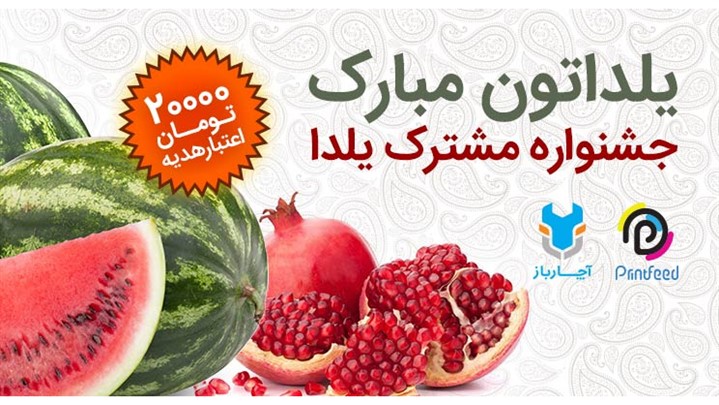 تخفیف 20 هزار تومانی محصولات پرینت فید تخفیف 20 هزار تومانی محصولات پرینت فید